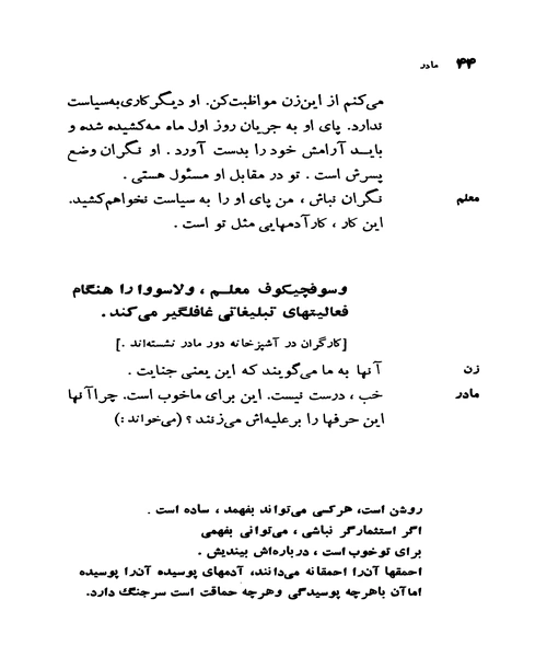 مادر - نمونه دوم - جزیره کتاب های الکترونیکی